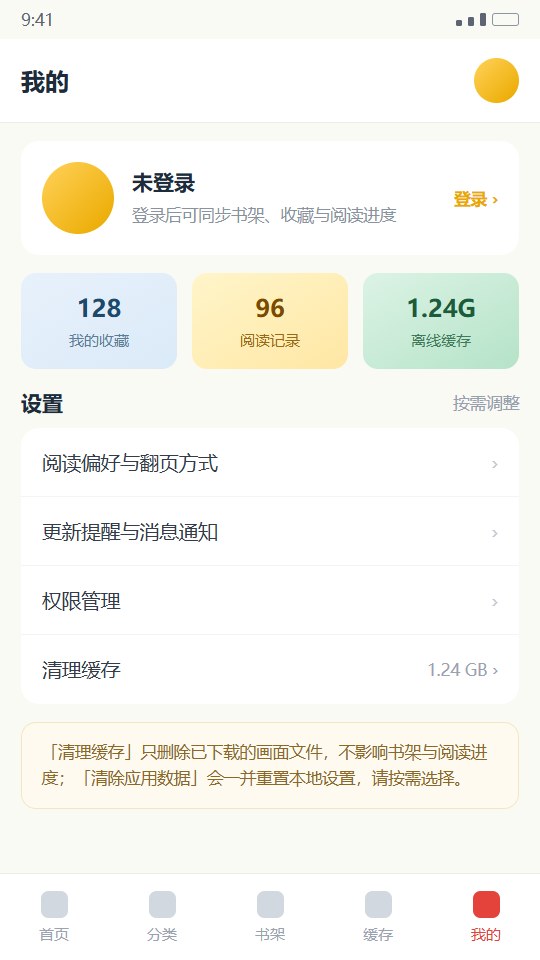 香香腐宅我的页面与设置入口